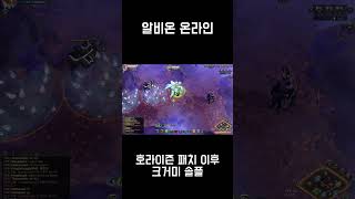 호라이즌 패치 이후 크리스탈 거미 솔플Albiononline horizon update cristal spider solo [upl. by Irme959]