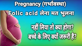 Folic acid and pregnancy  Folic acid before pregnancy [upl. by Donelle]