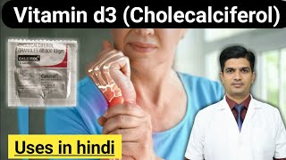 हड्डियों को मजबूत करने वाला पाउडर Choelcalciferol powder uses [upl. by Assirt]