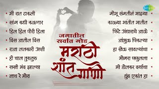 मराठी शांत गाणी  Saang Kadhi Kalnar Tula  Kalya Matit Matit  Silent Song Marathi Old [upl. by Boris]