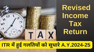 How to file Revised Income Tax Return AY 202425 FY 202324 Revised ITR filing online [upl. by Jelena186]