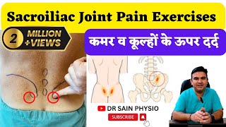 Sacroiliac Joint Pain Exercises  कमर व कूल्हों के दर्द का इलाज़  Sacroiliitis sacroiliitis [upl. by Ardnoed]