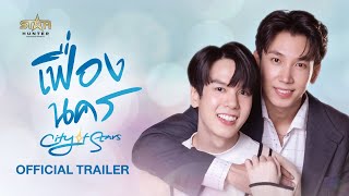 OFFICIAL TRAILER เฟื่องนคร  City Of Stars The Series ENG SUB [upl. by Sila905]