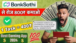 Bank Sathi Account Opening ProcessNew Earning App 2024 How To Use Bank Sathi AppFull Tutorial [upl. by Aileduab]