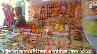 গাইবান্ধা শিল্প ও বাণিজ্য মেলা ২০২৪।। Gaibandha Silpho O Banijjo Mela 2024।। গাইবান্ধা বাণিজ্য মেলা [upl. by Eceerahs]