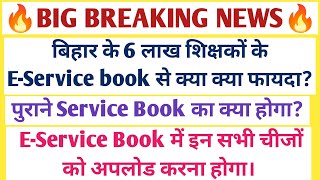 खुशखबरी6 लाख शिक्षकों के Eservice book से क्या क्या होगा फायदाक्या होगा पहले वाले Service book का [upl. by Wendel238]