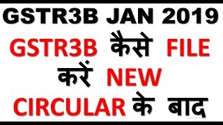 GSTR3B FILING JAN 2019HOW TO FILE GSTR3B FOR JAN 2019 AS PER NEW CIRCULAR ISSUED BY CBEC [upl. by Zemaj971]