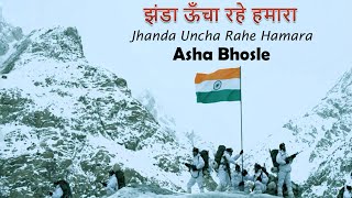 Jhanda Uncha Rahe Hamara  Vijayi Vishwa Tiranga Pyara Jhanda Uncha Rahe Hamara [upl. by Eirol412]