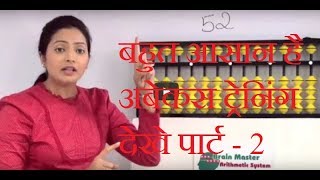 Abacus training Video 3  How to write numbers on tens rod [upl. by Ulund]