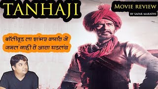 TANHAJI Full Movie Review by Safar Marathi  Bollywood Movie Explained in Marathi [upl. by Iain]