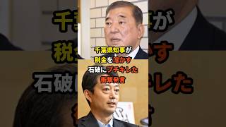 千葉県知事「こんな無駄な事まだ続けるんですか？」 海外の反応 [upl. by Brazee]