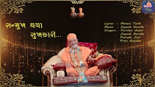 Sanmukh Thaya Sukhkari [upl. by Ive]