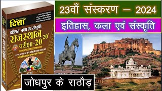 Rathore wansh Disha 2020 book Questions solution with tricks [upl. by Salli]