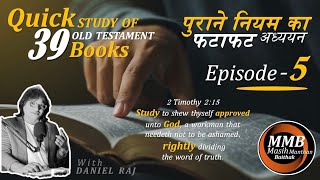 QUICK STUDY ON 39 BOOKS OF OLD TESTAMENT EPISODE 5 BY DANIEL RAJ [upl. by Lowney]