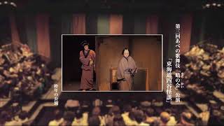 第三回 あべの歌舞伎「晴の会」公演『東海道四谷怪談』ダイジェスト [upl. by Brnaba119]