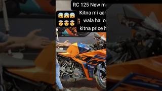 🤔🤔🤯😱KTM new model RC 125 m I kitna padega or kitna dam hai shortvideos [upl. by Kcin151]