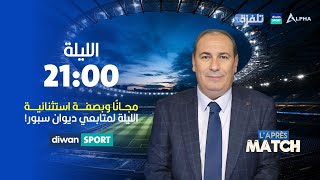 مباشر الحلقة 4  برنامج quotLAprès Matchquot مع معز بن غريبة 11112024 Partie1 [upl. by Aldrich]