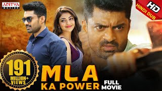 MLA Ka Power MLA Hindi Dubbed Full Movie  Nandamuri Kalyanram Kajal Aggarwal  Aditya Movies [upl. by Intyrb]