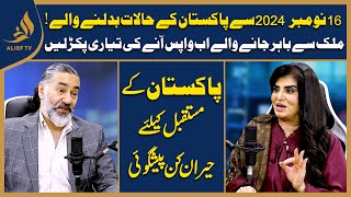 16 November Kay Bad Pakistan ki Kismat Badlnay Wali Hai I Shocking prediction by Samiah Khan [upl. by Varion296]