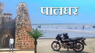 Shirgaon Fort Palghar Kelva Fort Kelva Beach Bike Ride satpati beach Yt Dnyanu Rere Vlog [upl. by Rorke272]