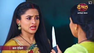 Anokha Bandhan New Promo  11 September  Sadhana Ne Ki Ketki Ko Marne Ki Kosis  Anokha Bandhan [upl. by Gnurt]