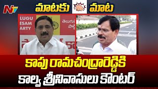 Kalava Srinivasulu Counter To YCP MLA Kapu Ramachandra Reddy  Ntv [upl. by Imeka]