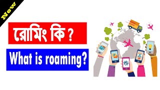 What is roaming  রোমিং কি [upl. by Lobiv]