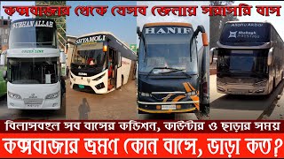 Coxs Bazar Bus  ভ্রমণ করতে চান এসব বাসে আর নয় ভোগান্তি জেনে নিন আদ্যোপান্ত  Green Line Hanif [upl. by Simmie]