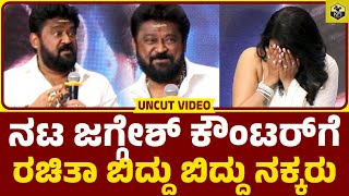 Jaggesh Comedy Talk🤣🙏 Uncut Video  Jaggesh Ranganayaka Movie  Rachita Mahalakshmi  Guruprasad [upl. by Trisha]