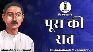 पूस की रात  Poos Ki Raat  Munshi Premchand  Hindi Audio Book  Bedtime Stories [upl. by Blackmun37]