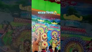 Abar eso ma🙏🙏🙏status statusvideo duggamaa durgapuja subscribe shorts [upl. by Dorrej]