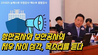 항만공사와 보안공사의 처우 차이 심각 목소리를 듣다 [upl. by Soni340]