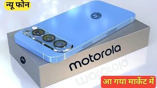 motorola new phone📱 5g 400mp कैमरा 7200mAhबैटरी motorolatriending TrakinTech TrickyHost [upl. by Evalyn643]