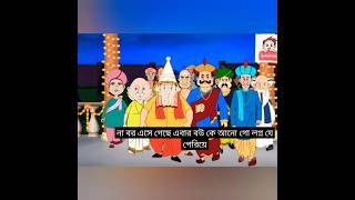 Gopal er biye  Gopal Bhar  gopal bhar new  shorts gopalbharnew ytshorts [upl. by Meekar547]