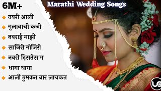 💕Marathi Wedding Songs 💕 Cool Marathi Wedding Songs💝  Latest Lagngeet  Marathi Jukebox [upl. by Anauqat532]