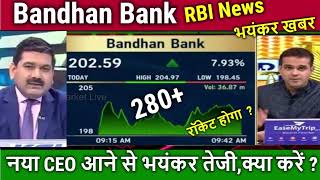 Bandhan Bank Share latest news Anil Singhvi bandhan bank new ceo bandhan bank news analysistarget [upl. by Adohr]