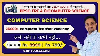 Big News  26000 computer teacher vacancy  BPSC TRE 40  Paid Batch  9934556012 [upl. by Alika240]