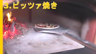 石窯で焼く本格的なナポリピッツァ③焼き方 [upl. by Jacquet]