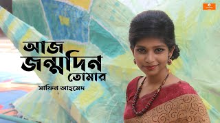 Aj Jonmodin Tomar  আজ জন্মদিন তোমার  Shafin Ahmed  Lyrics Video [upl. by Grannias948]