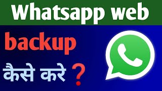 whatsapp web se backup kaise kare  whatsapp web  Whatsapp web backup chat  whatsapp online backup [upl. by Neehar91]