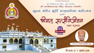 Bharapar Mandir  Shreemad Satsangi Jeevan 2024  Day 2 Morning [upl. by Lekkim]