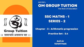 SSC Maths 1  Arithmetic progression  practice set 34  Om Group Tuition Anil sir [upl. by Derby242]