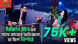 Tisha on Working with Irfan Khan in ‘Doob’  The Naveed Mahbub Show Monologue October 24 2017 [upl. by Naam]