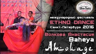 Baheya │ Anastasia Volkova and Al Azdikaa orchestra │ Ethno Dance 2016 [upl. by Sousa31]