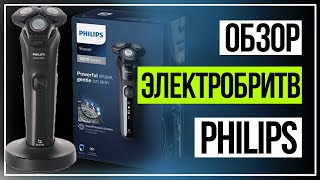 Электробритвы Philips Новые модели Philips серий S5000 и S7000 [upl. by Ahsurej113]