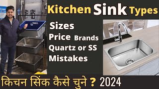 How to Select Best Kitchen Sink in 2024 I किचन सिंक कैसे चुने  Kitchen sink size price type 2024 [upl. by Lerat685]