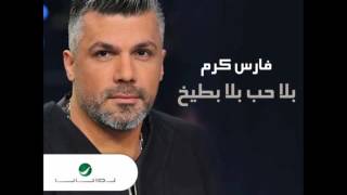 فارس كرم  بلا حب بلا بطيخ تحميل  Fares Karam  Bala Hob Bala Bateekh Download [upl. by Rooney909]