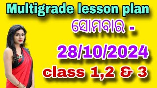 ଅକ୍ଟୋବର 28ତାରିଖ ସୋମବାର lesson ପ୍ଲାନ୍ ଲେଖନ୍ତୁ 👍EFFECTIVE Short Lesson Plans for Multigrade Classes [upl. by Eahcim]