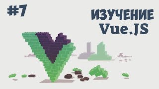 Vuejs для начинающих  Урок 7  Vue CLI и vue файлы [upl. by Normak]