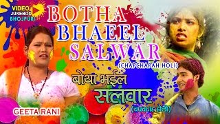 BOTHA BHAEEL SALWAR CHAP CHAPAH HOLI Video Songs Jukebox  Geeta Rani  Holi special 2016 [upl. by Hieronymus]